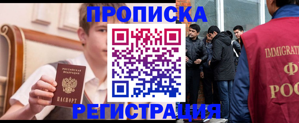 временная регистрация в квартире в Улан-Удэ