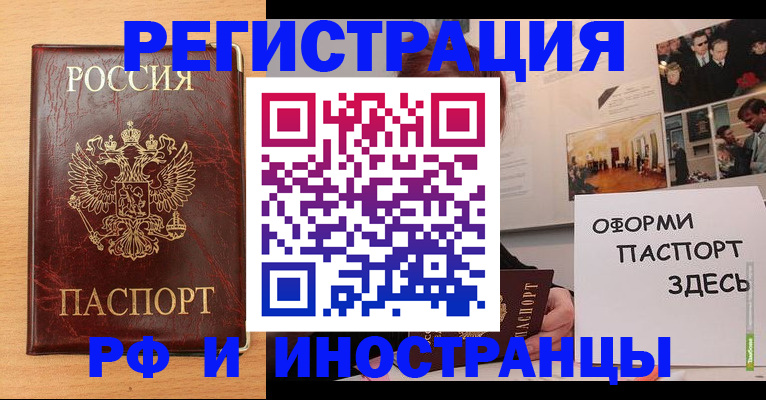 временная регистрация 2025 в Улан-Удэ